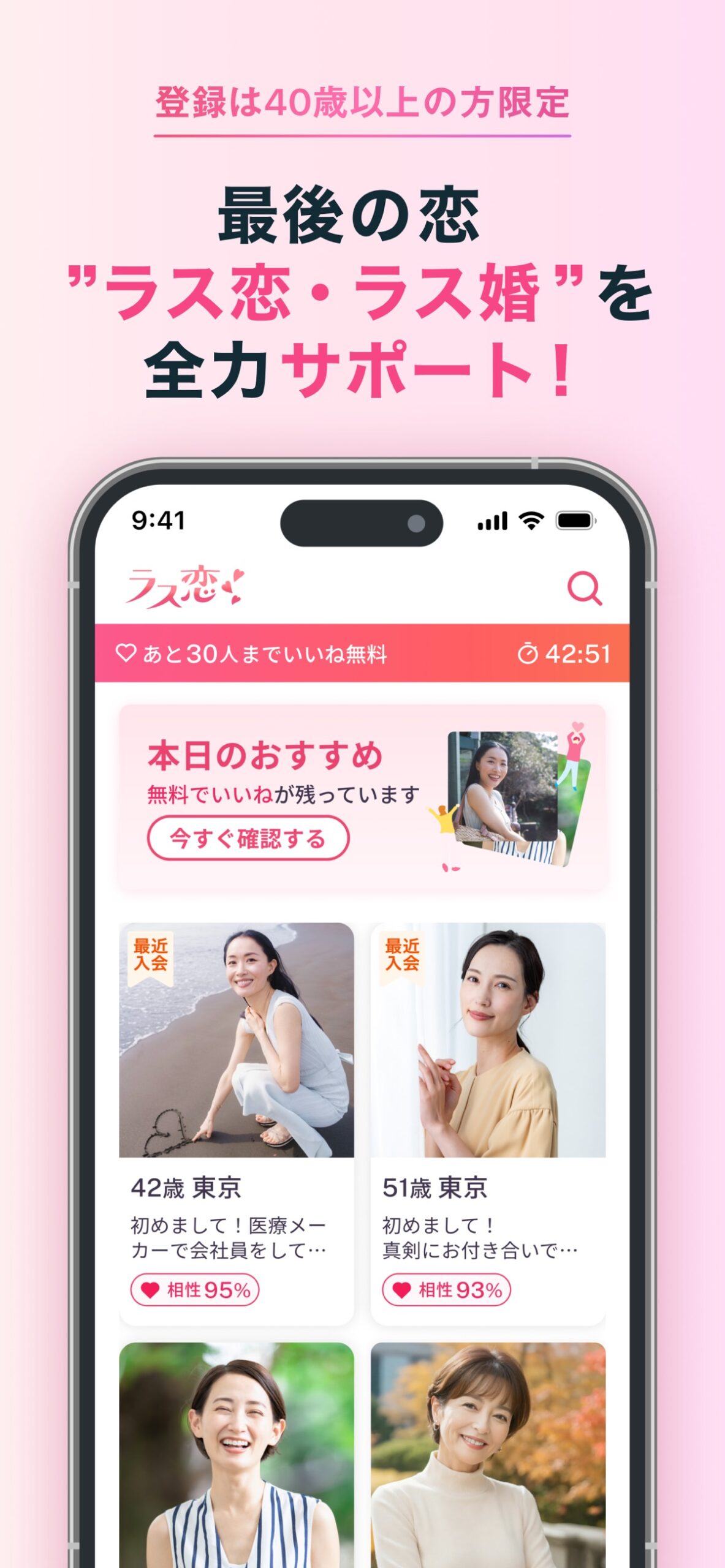 ラス恋の公式訴求画面。40・50・60代のマッチングアプリで交際・再婚報告数No.1を掲げている