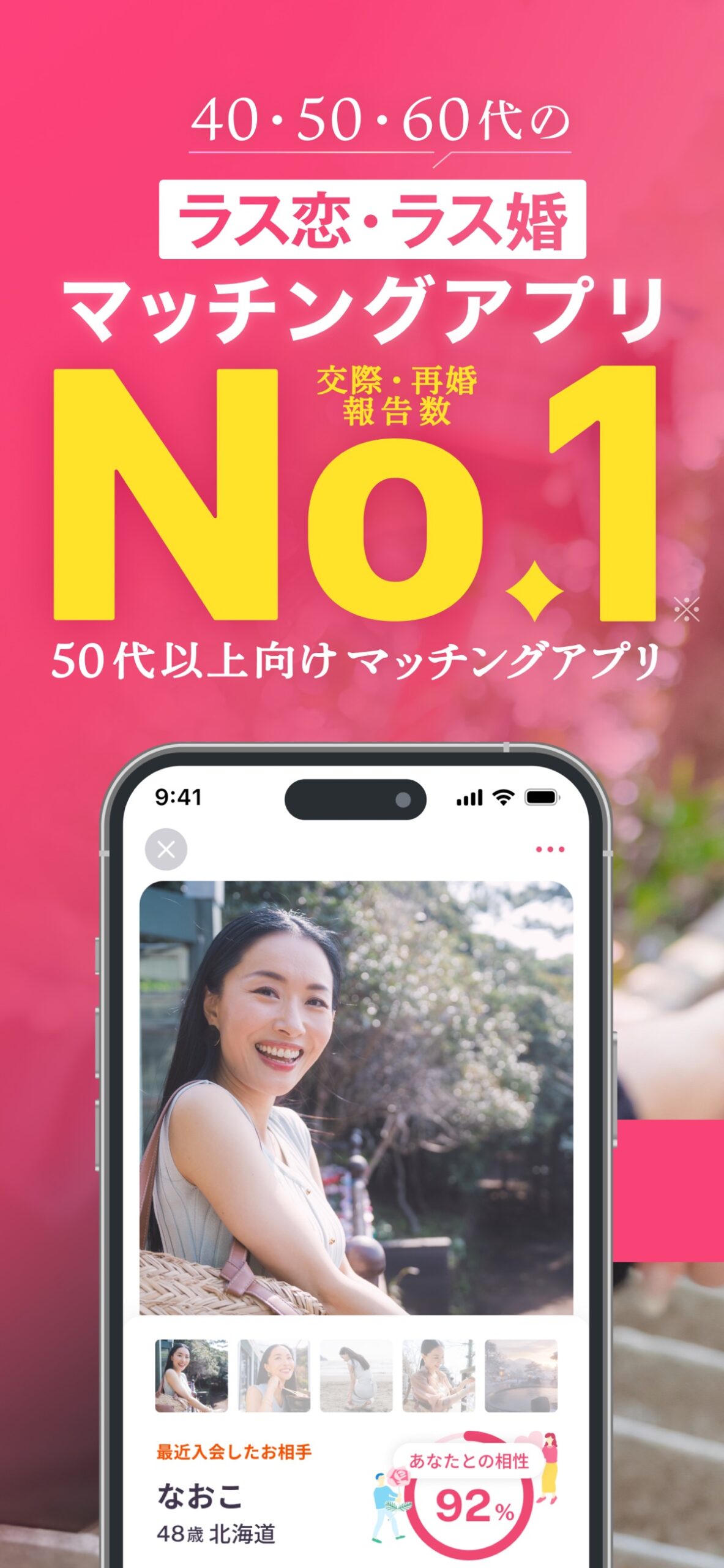 ラス恋のホーム画面。おすすめの相手が表示されている