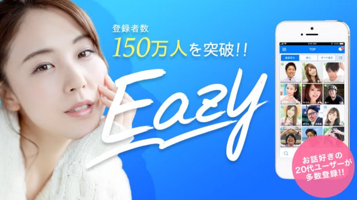 Eazy(イージー)は無料で出会える？料金・使い方・お得なキャンペーンを徹底解説