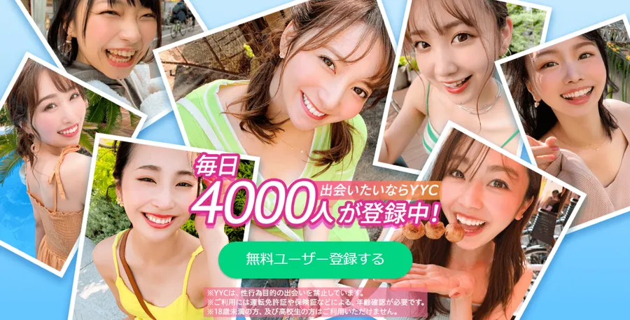 YYC(ワイワイシー)の評判は？料金・ポイント制の仕組みとお得な課金プランを解説