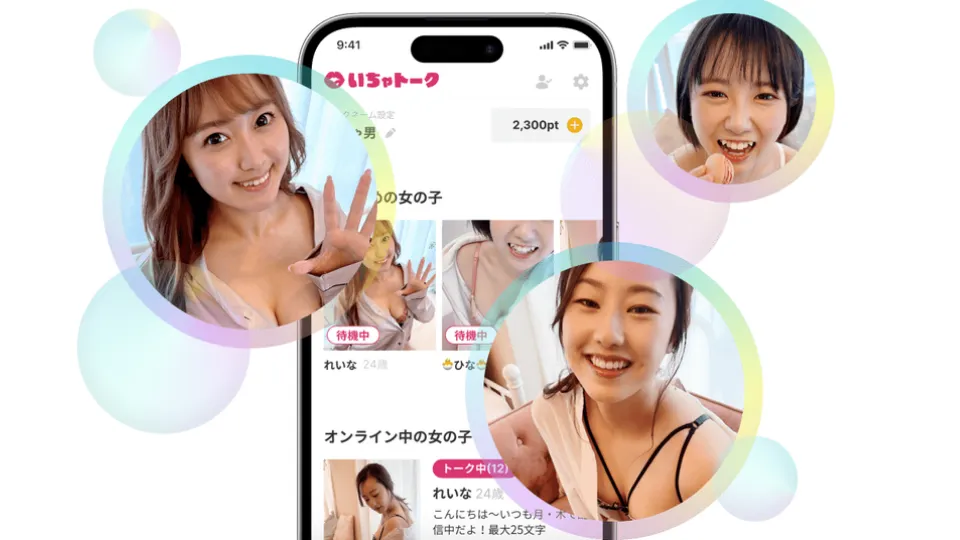 いちゃトーク徹底レビュー｜YYC運営のライブチャットは安全？料金・お得な課金プランまとめ