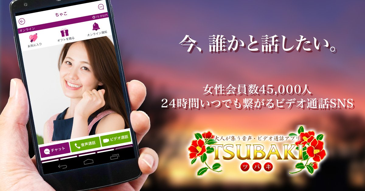 TSUBAKI(ツバキ)の口コミ・評判まとめ|報酬単価と安全性を徹底検証
