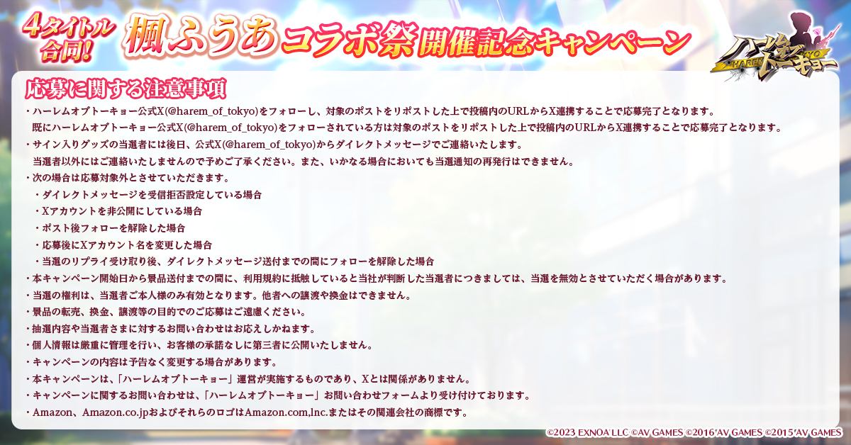 ハーレムオブトーキョー 公式画像